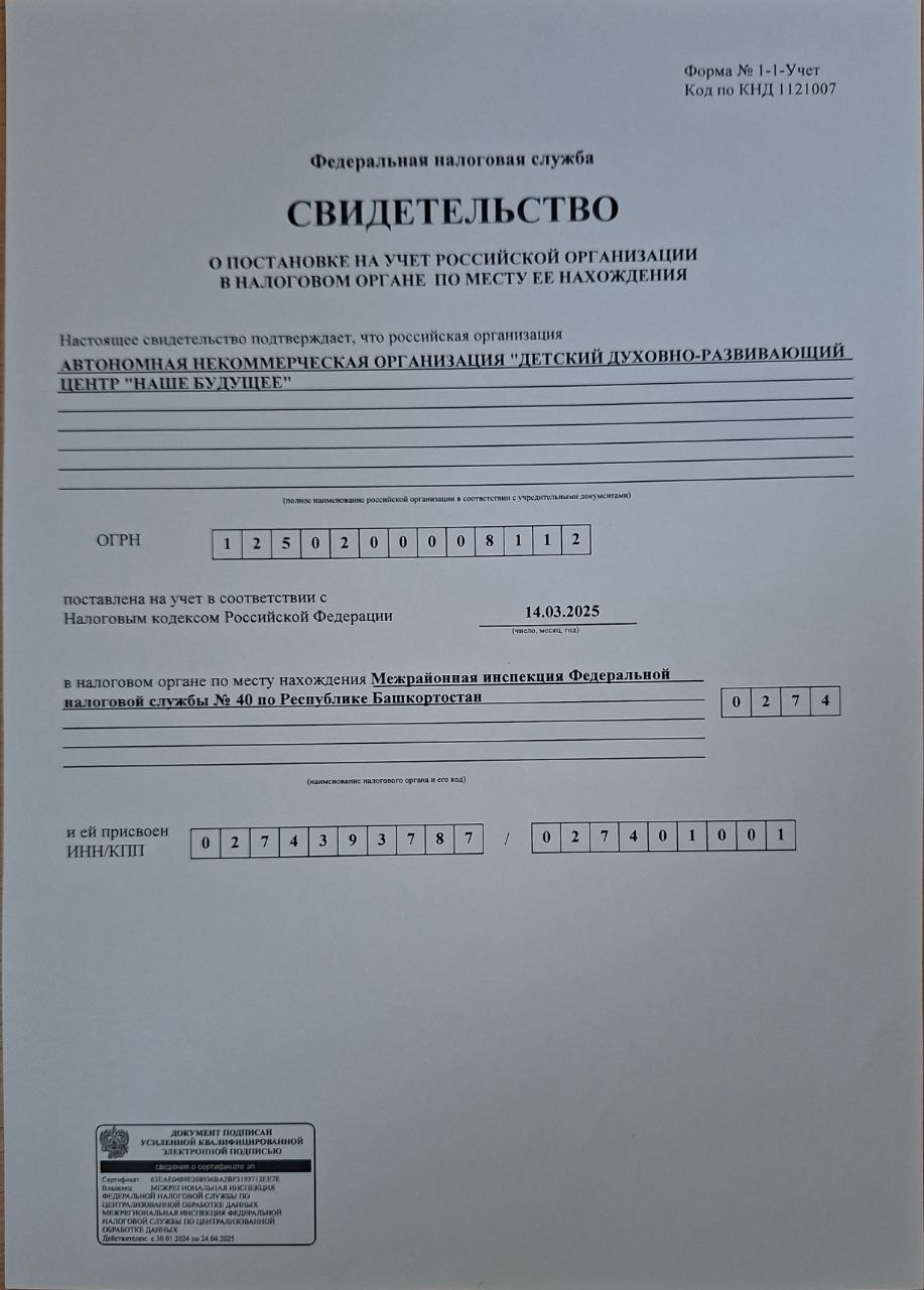 Свидетельство о постановке на учёт в налоговом органе
